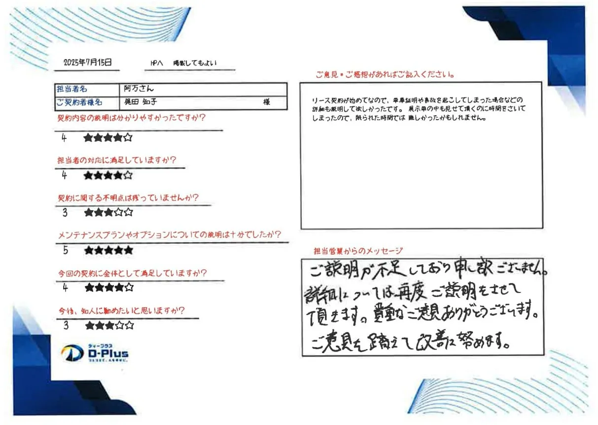 リース契約が始めてなので、車庫証明や事故を起こしてしまった場合などの詳細も説明して欲しかったです。展示車の中も見せて頂くのに時間をさいてしまったので、限られた時間では難しかったかもしれません。