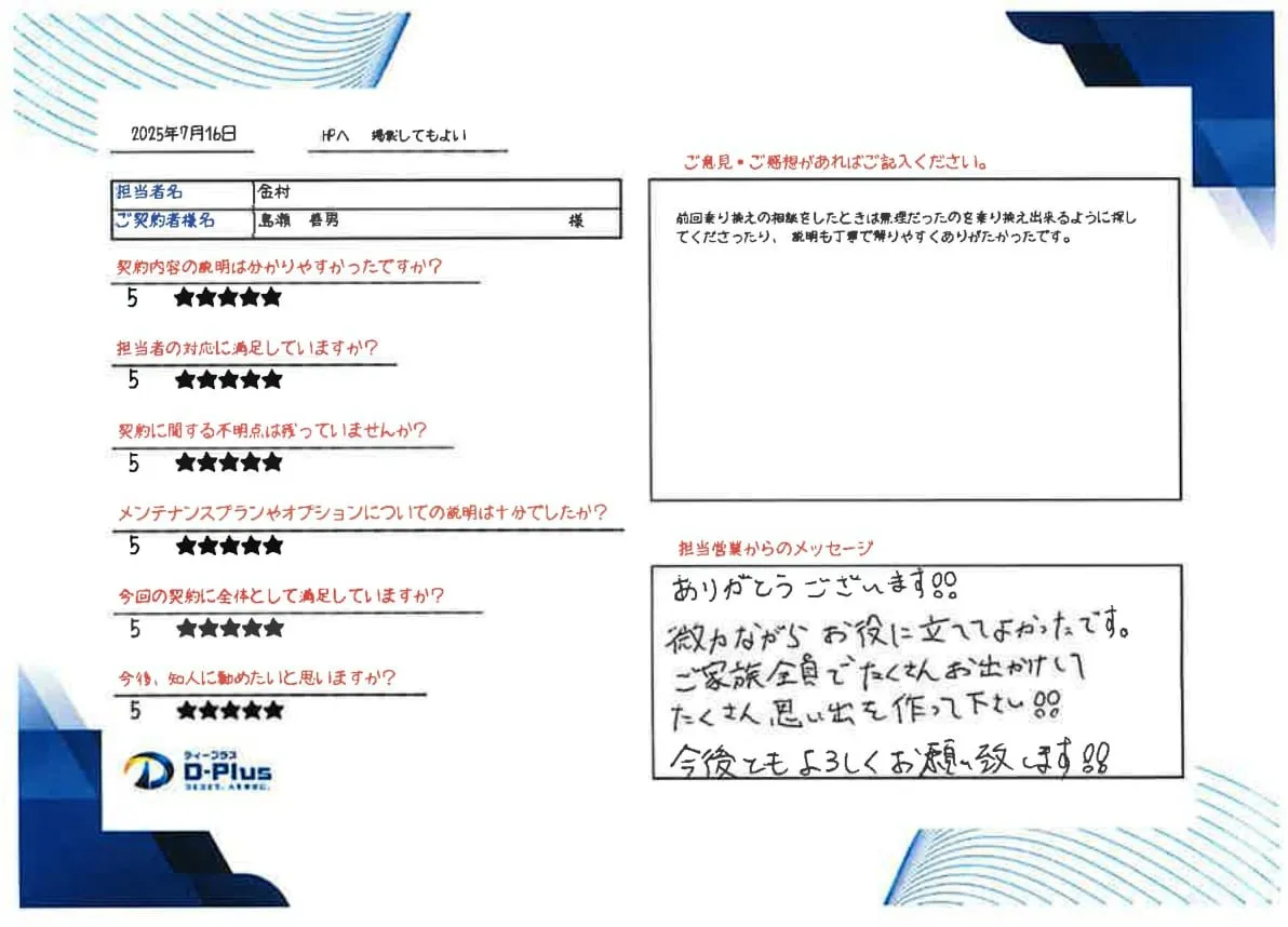 前回乗り換えの相談をしたときは無理だったのを乗り換え出来るように探してくださったり、説明も丁寧で解りやすくありがたかったです。