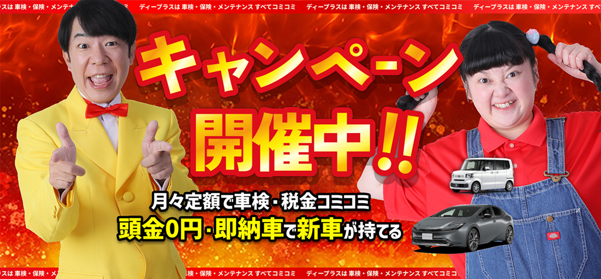 年末年始営業日のお知らせ | 【公式】ディープラス | 新車の軽自動車が