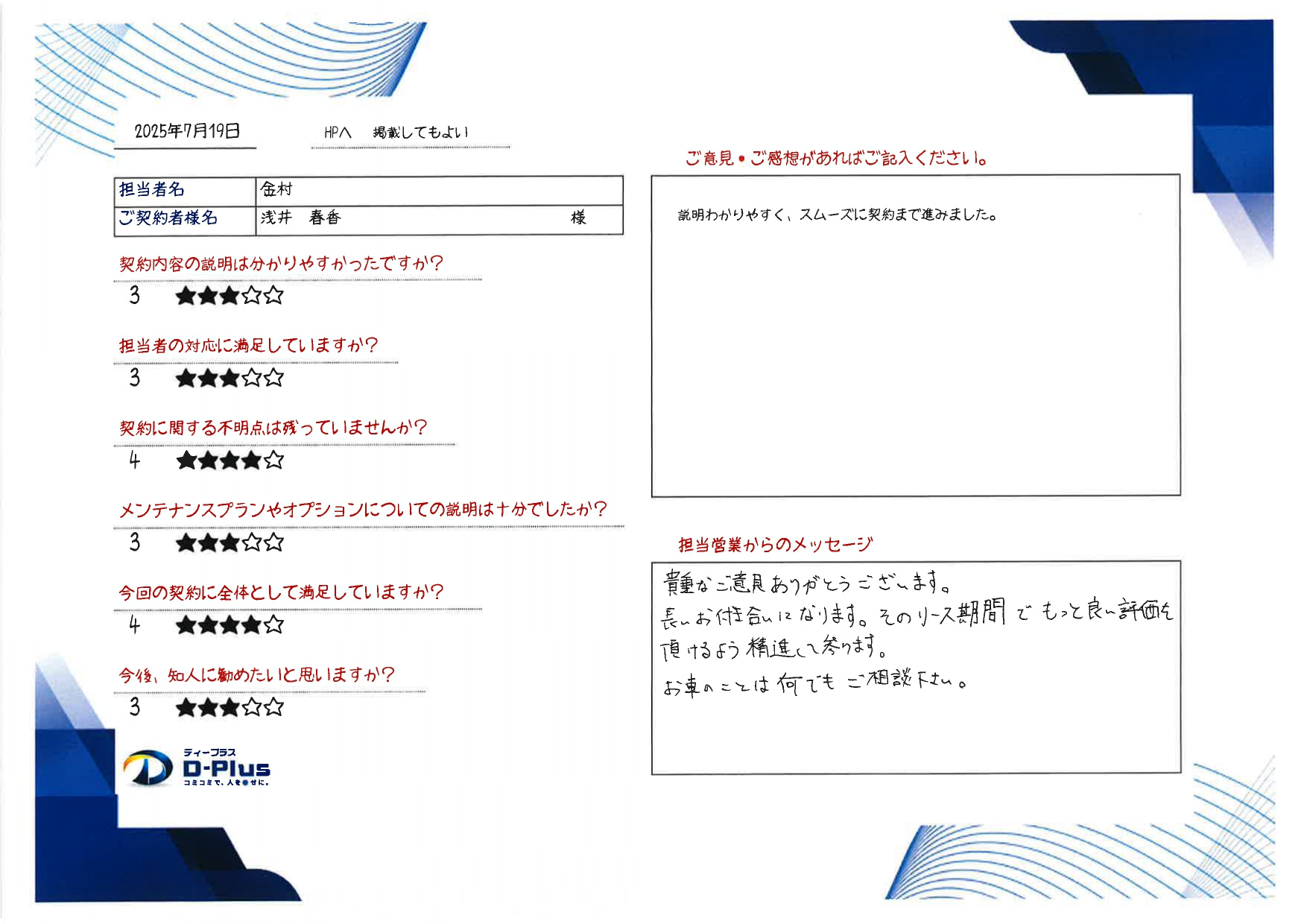 こちらの希望に寄り添ってくれた。