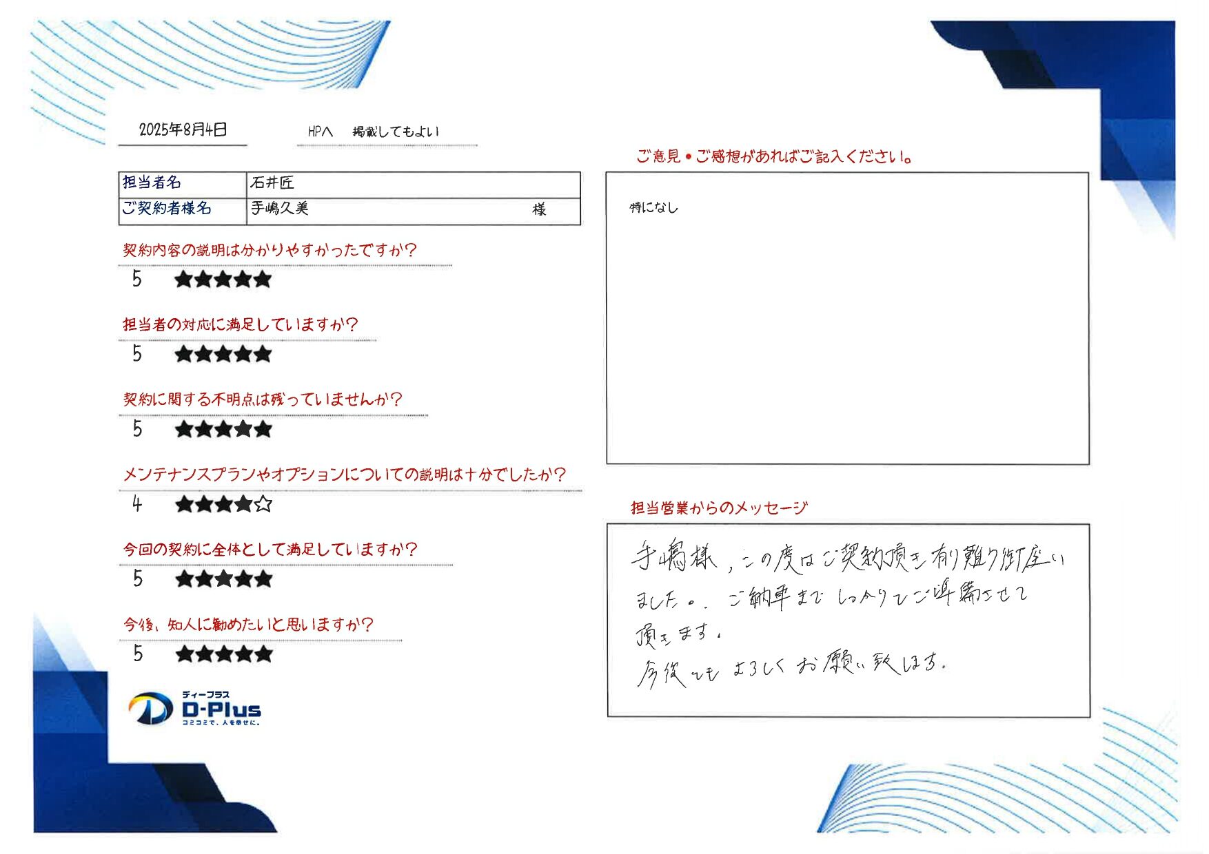 特になし