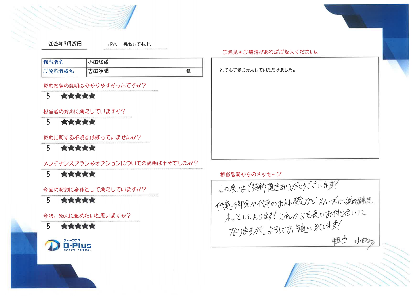 とても丁寧に対応していただけました。