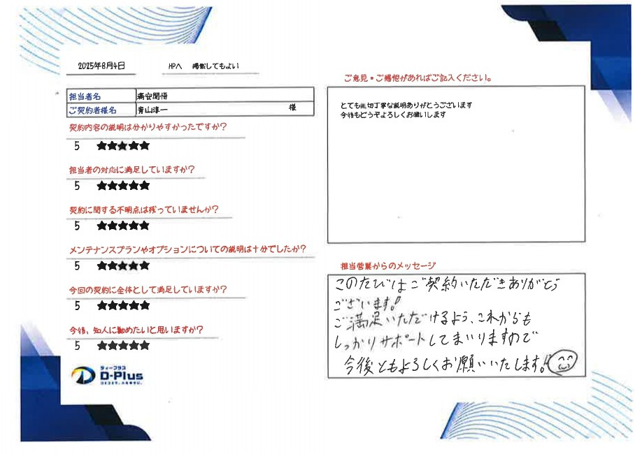 とても懇切丁寧な説明ありがとうございます。
今後もどうぞよろしくお願いします。