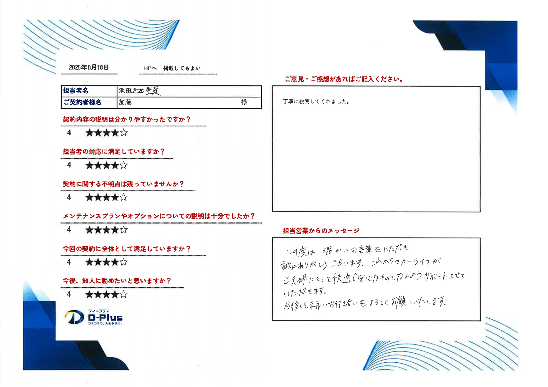 丁寧に説明してくれました。