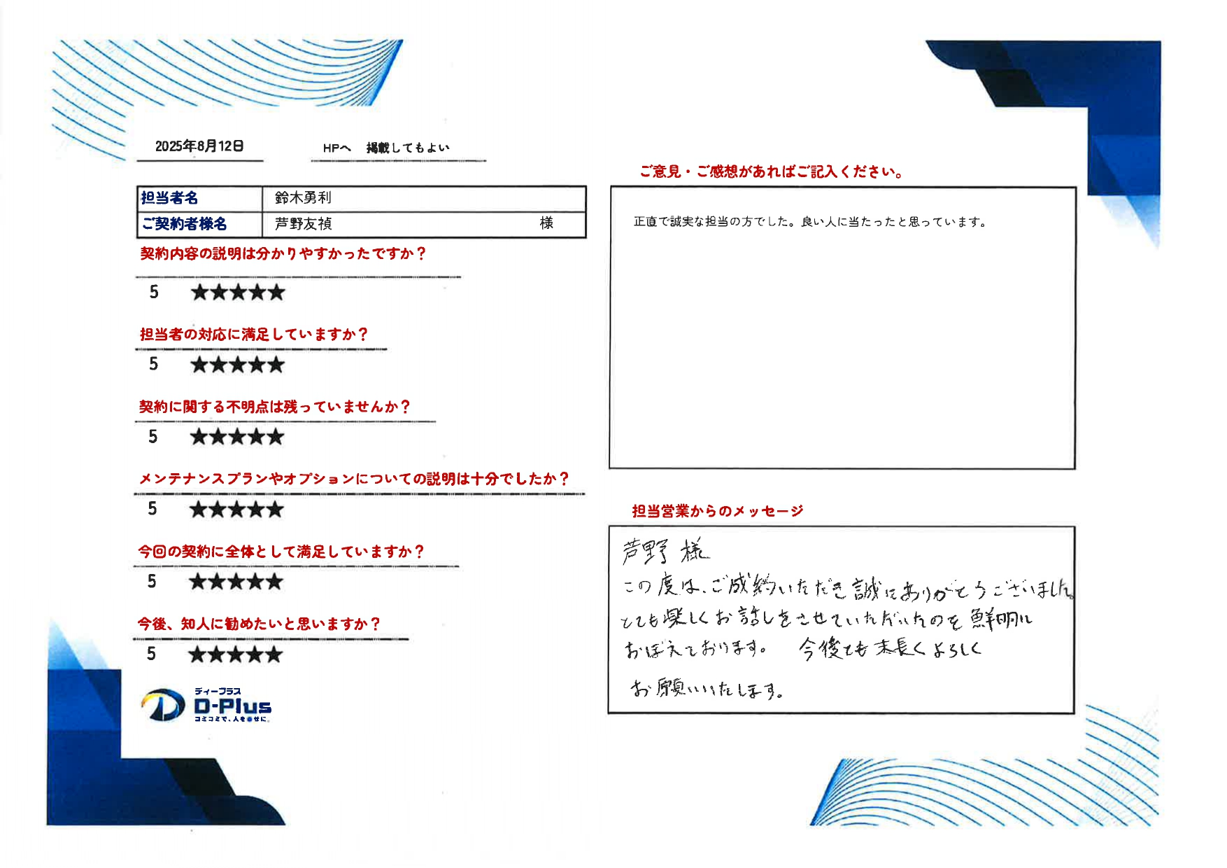正直で誠実な担当の方でした。良い人に当たったと思っています。