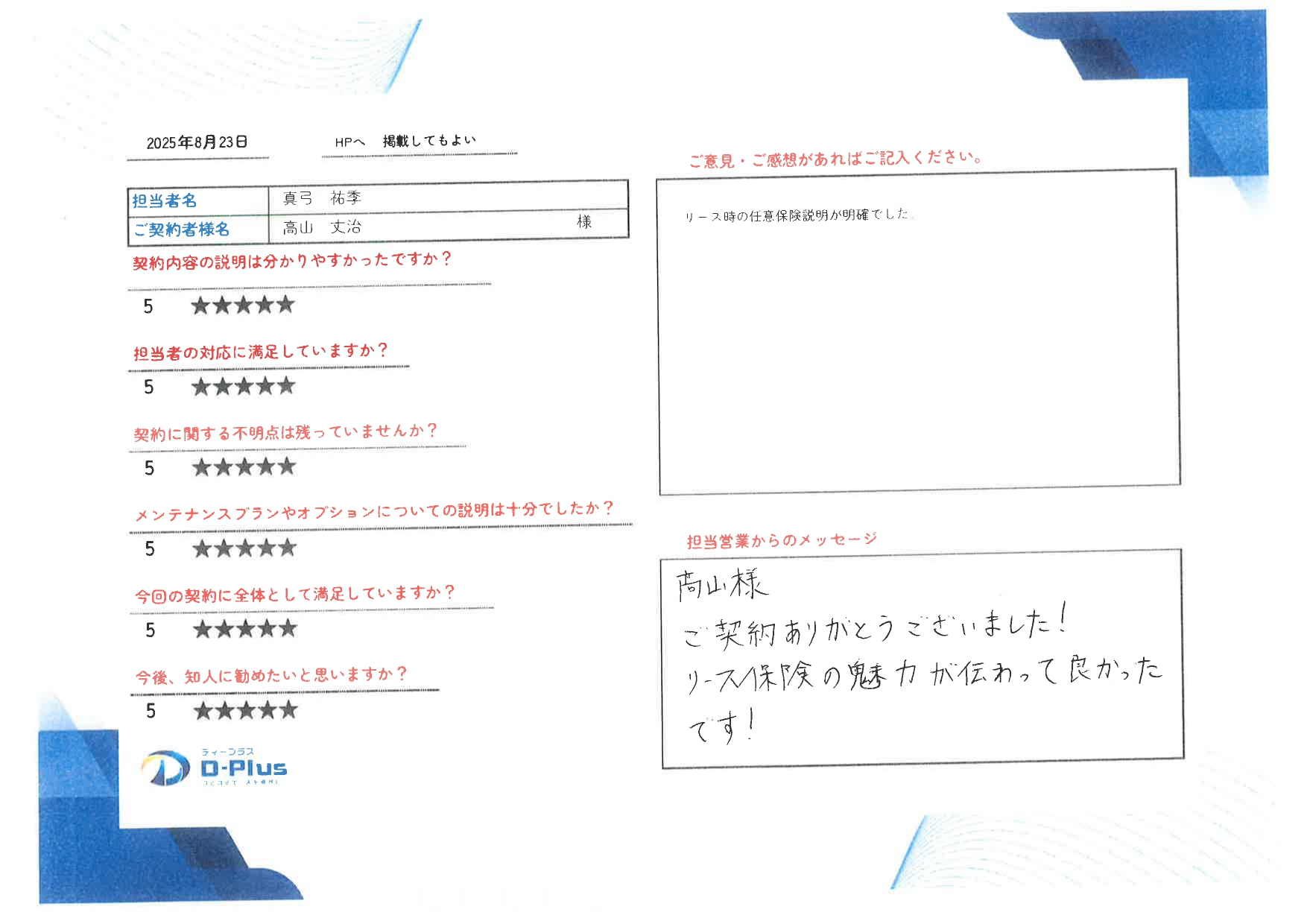 リース時の任意保険説明が明確でした。