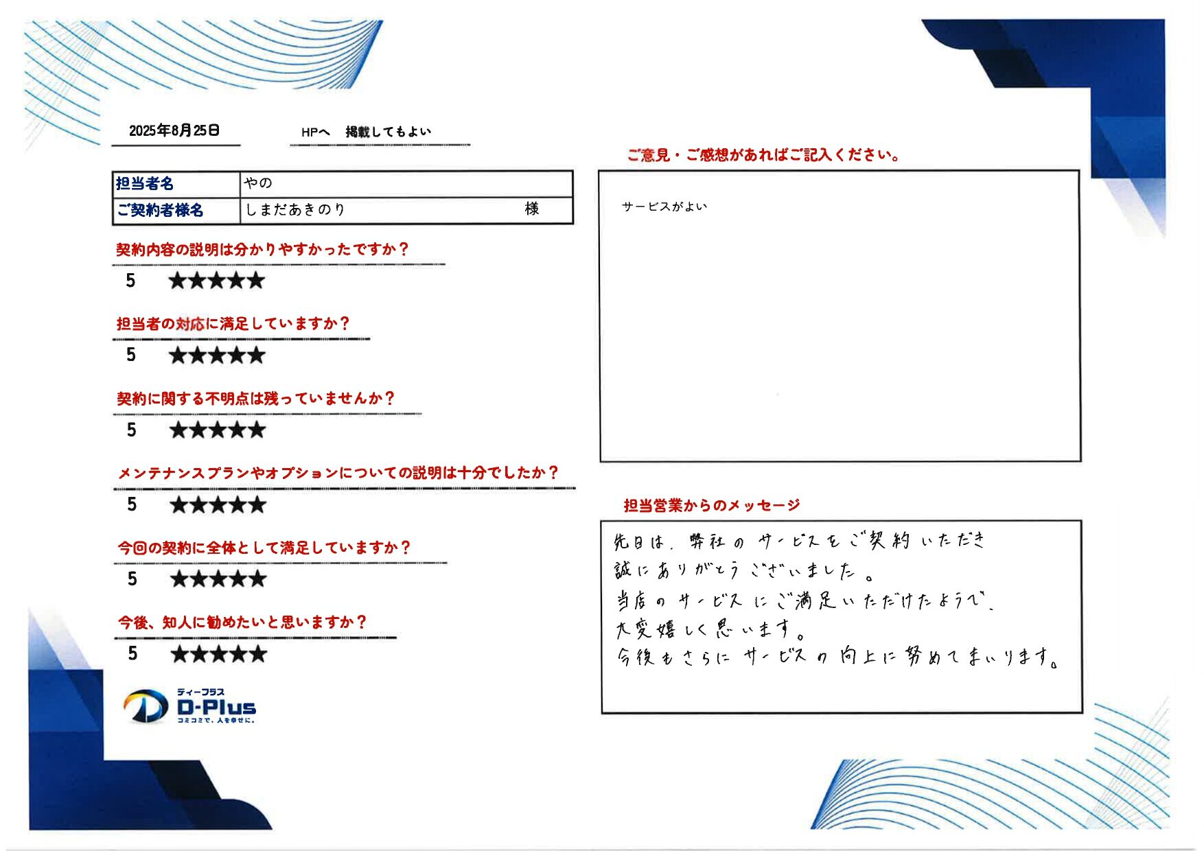 サービスがよい