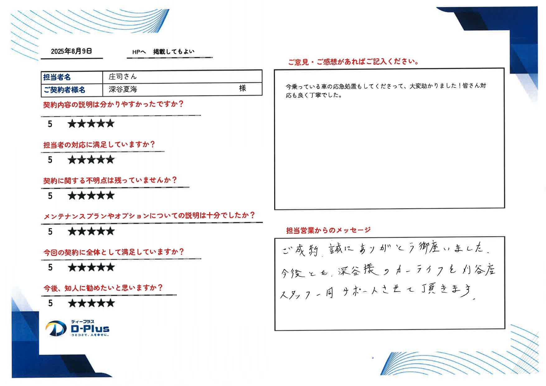今乗っている車の応急処置もしてくださって、大変助かりました！
皆さん対応もよく丁寧でした。