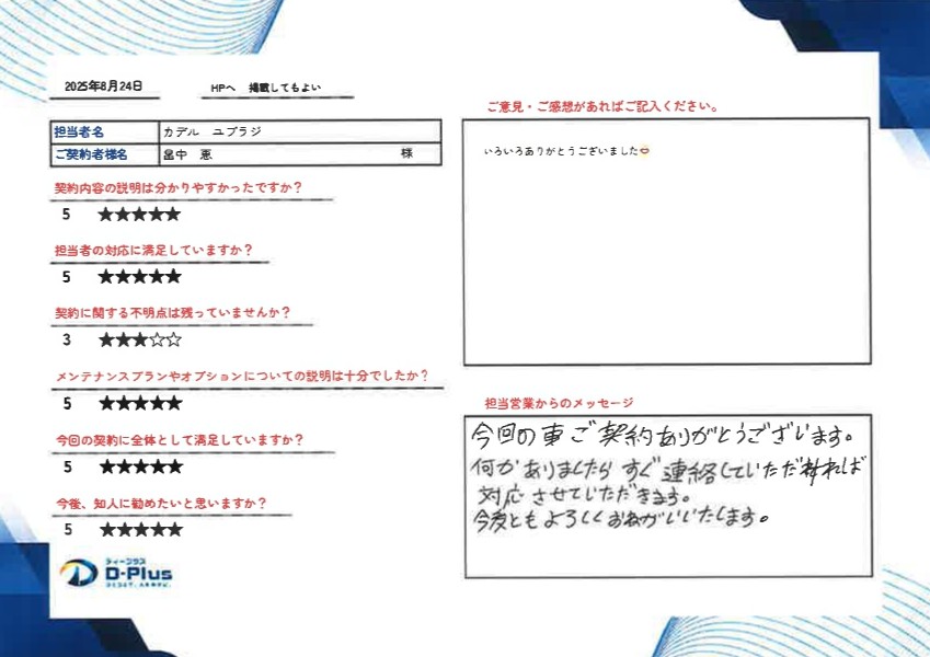いろいろとありがとうございました。