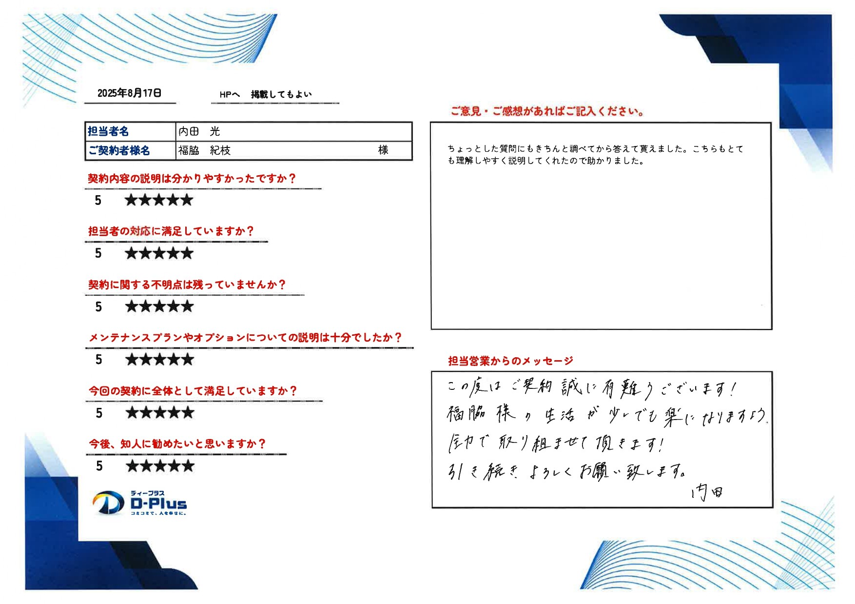 ちょっとした質問にもきちんと調べてから答えて貰えました。
こちらもとても理解しやすく説明してくれたので助かりました。
