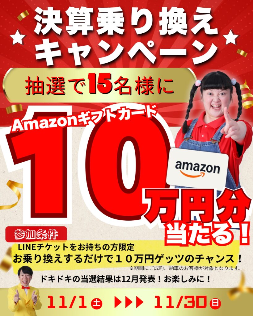 ?決算乗り換えキャンペーン当選者発表? | 【公式】ディープラス 