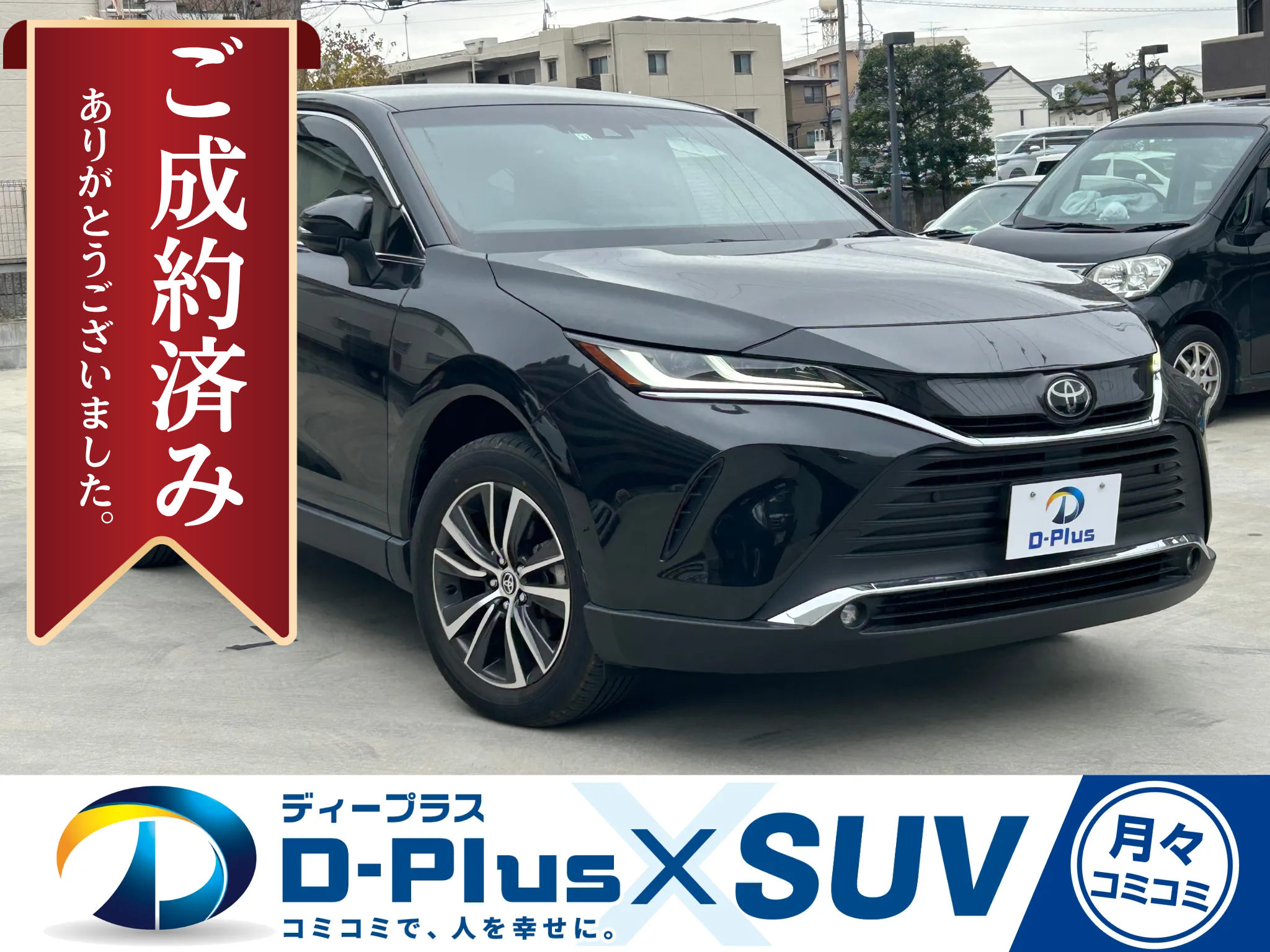 トヨタ　ハリアー195の新車リース