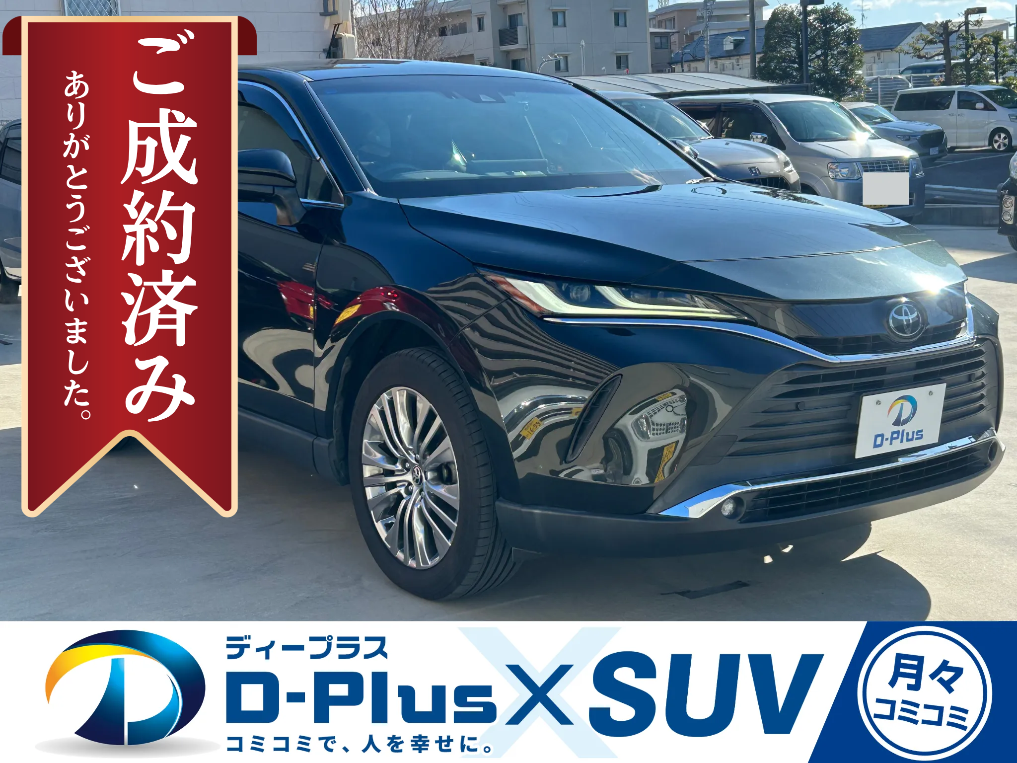 トヨタ　ハリアー493の新車リース