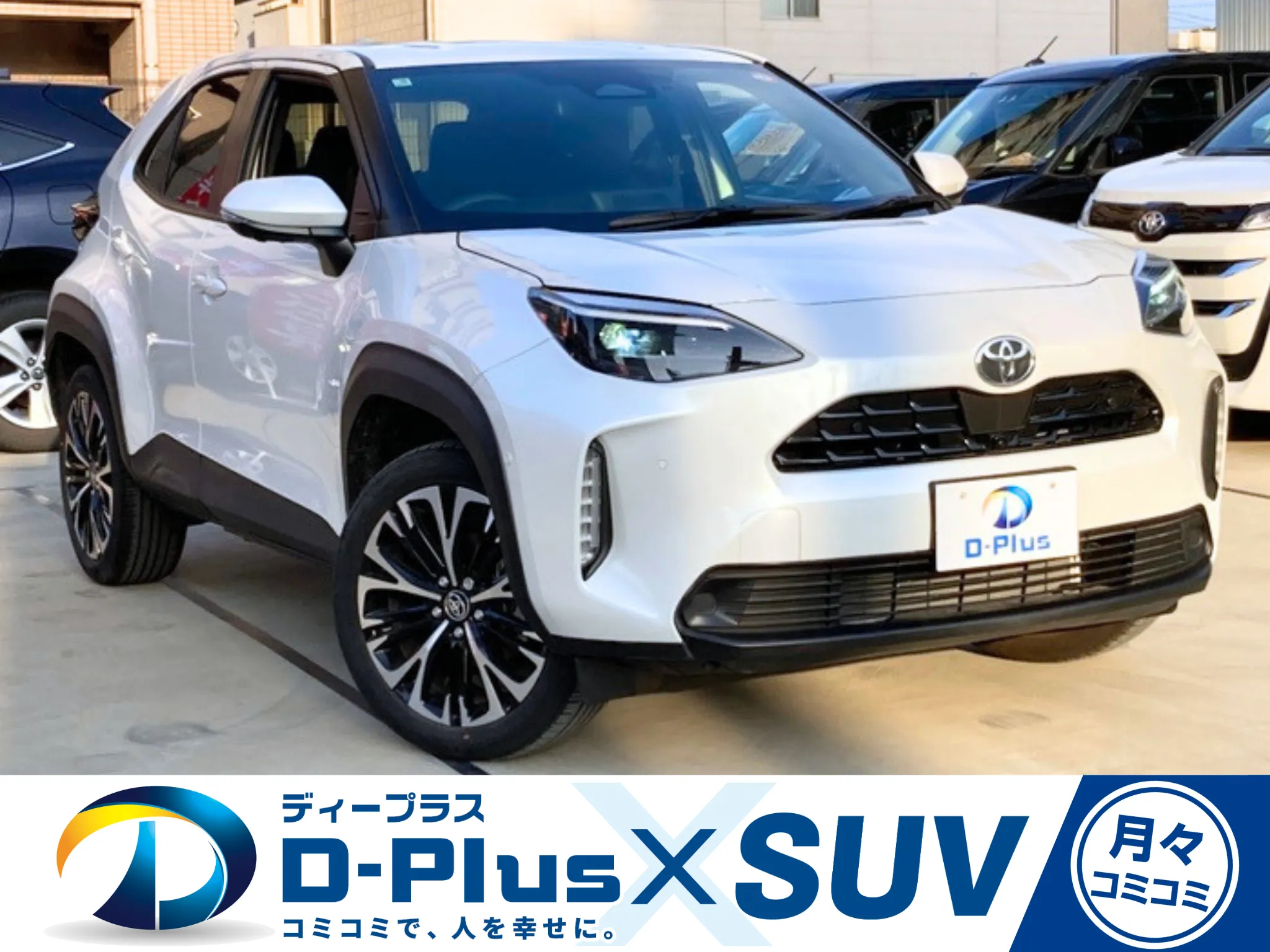 ヤリスクロス　057の新車リース