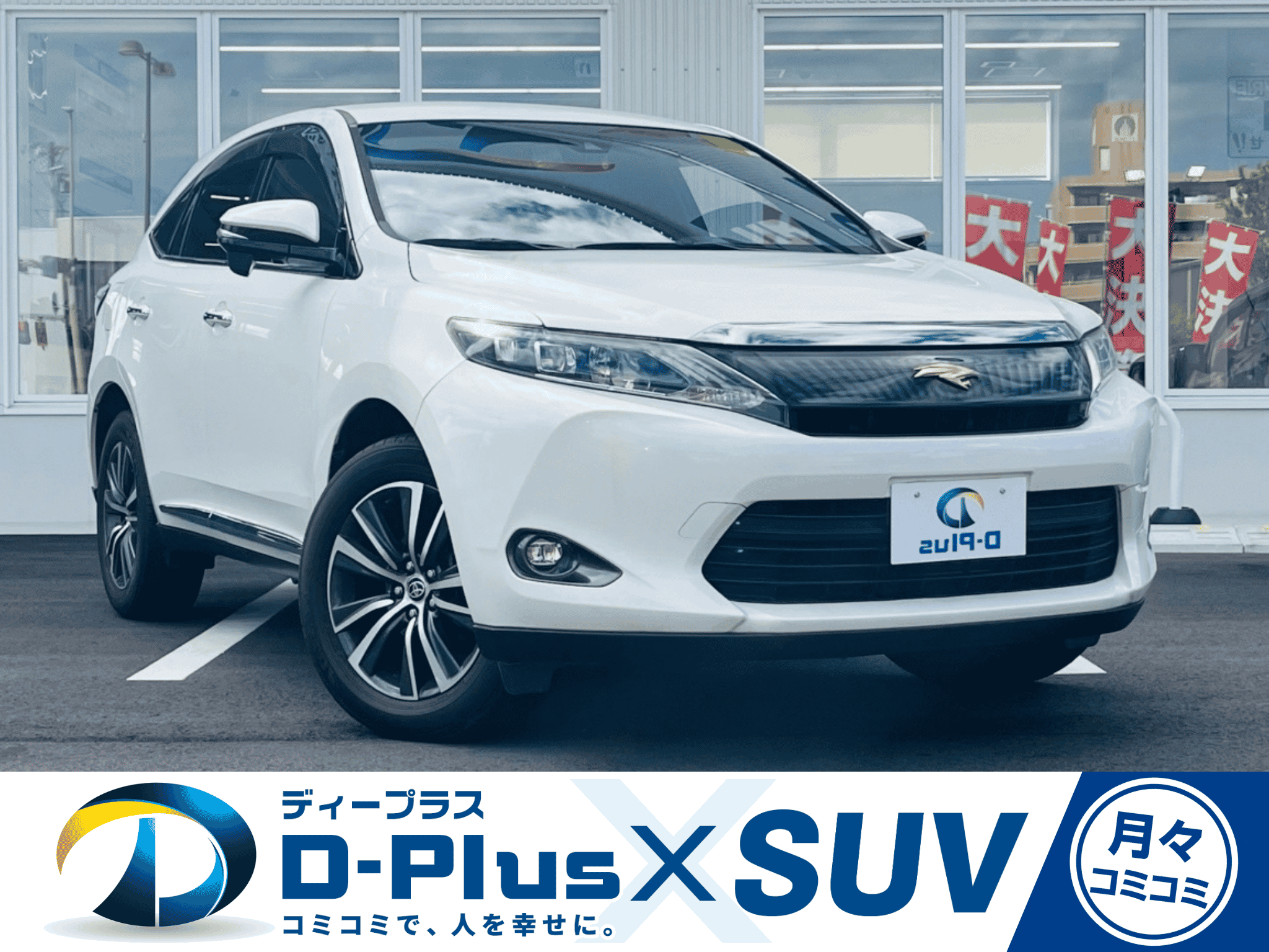 TOYOTA　ハリアーの画像