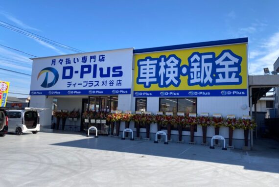 【はじめまして！】ディープラス刈谷店へようこそ！