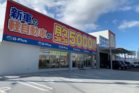 一宮店ってこんなお店！