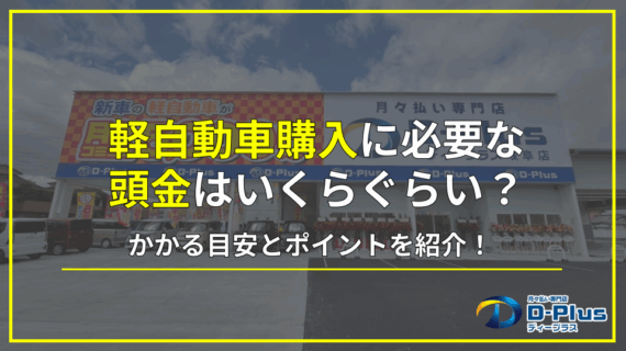 軽自動車を安く購入できる時期は...